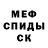 МЕФ кристаллы Dasha Davidenko